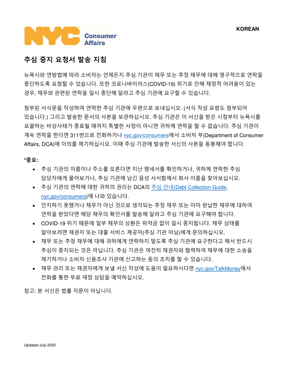 Cease Debt Collection Communication Letter - New York City (English / Korean), Page 1