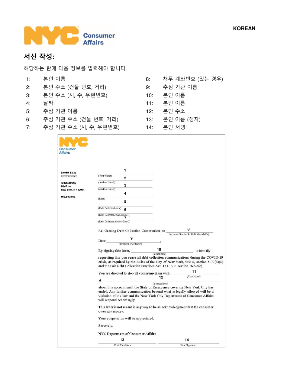 Cease Debt Collection Communication Letter - New York City (English / Korean), Page 2