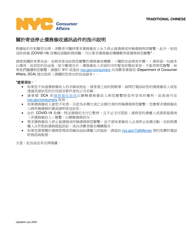 Document preview: Cease Debt Collection Communication Letter - New York City (English/Chinese)
