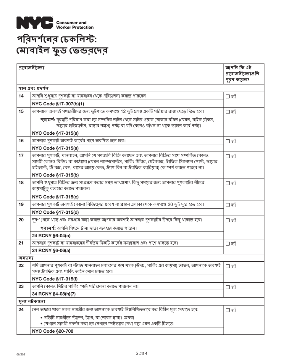 Inspection Checklist: Mobile Food Vendors - New York City (Bengali), Page 4