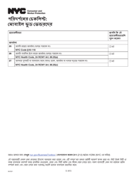 Inspection Checklist: Mobile Food Vendors - New York City (Bengali), Page 5