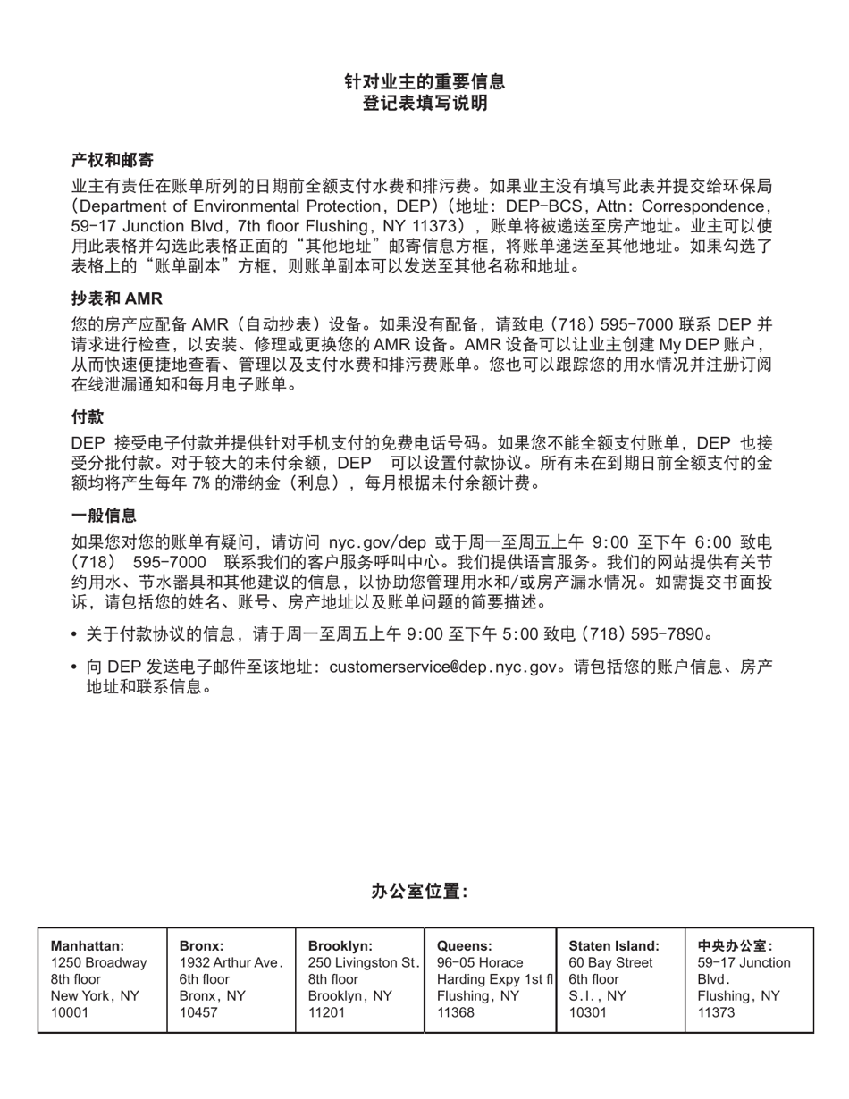 Registration for Water  Sewer Billing - New York City (English / Chinese Simplified), Page 3