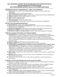 Registration for Water &amp; Sewer Billing - New York City (English/Russian), Page 2