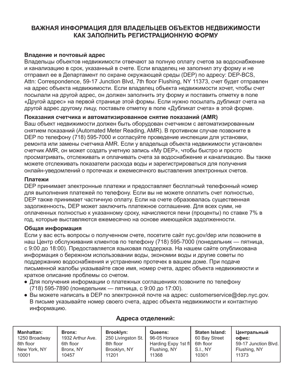 Registration for Water  Sewer Billing - New York City (English / Russian), Page 3