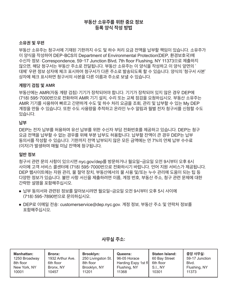 Registration for Water  Sewer Billing - New York City (English / Korean), Page 3