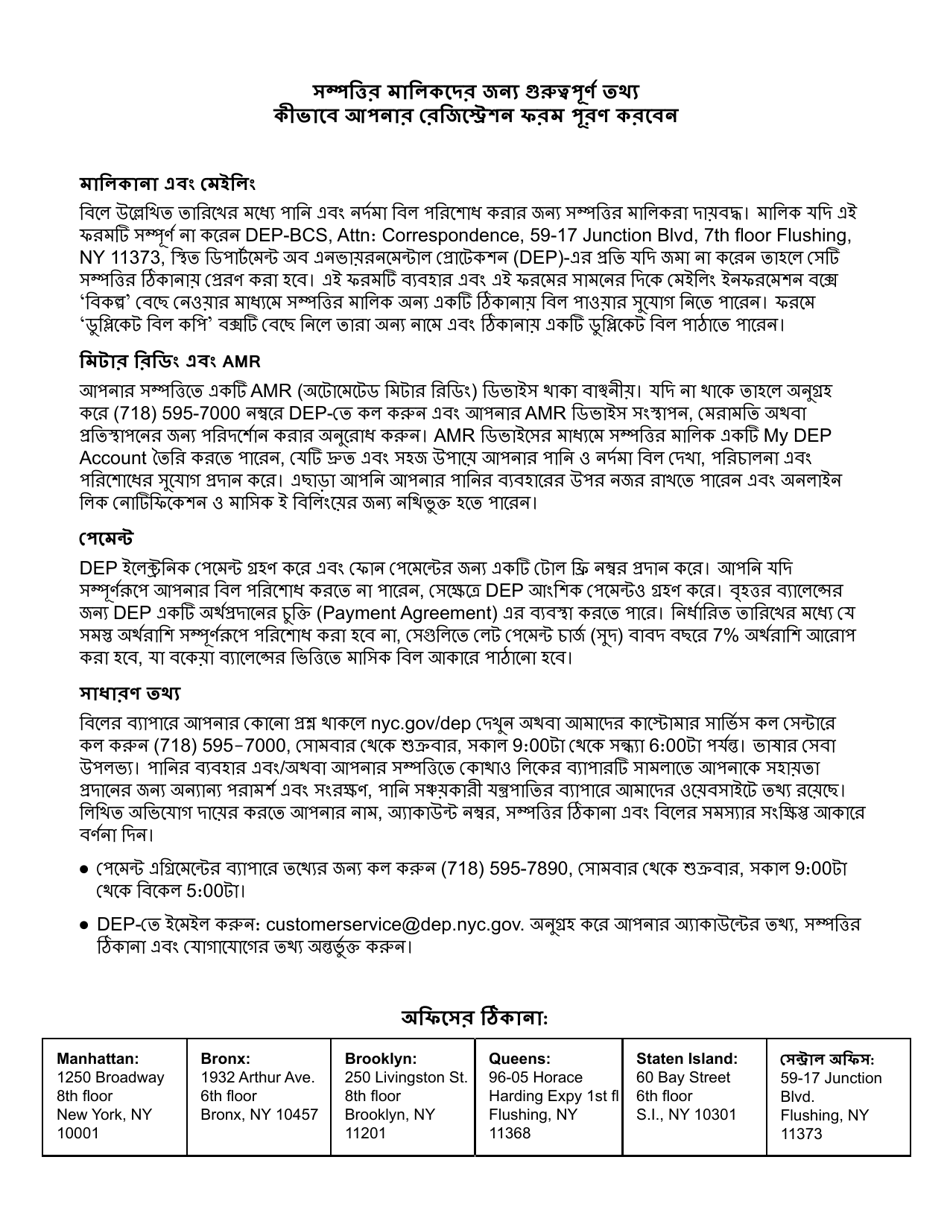 Registration for Water  Sewer Billing - New York City (English / Bengali), Page 3