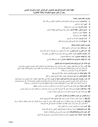 Registration for Water &amp; Sewer Billing - New York City (English/Arabic), Page 2