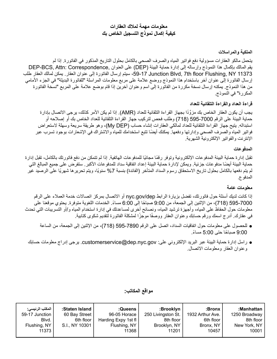 Registration for Water  Sewer Billing - New York City (English / Arabic), Page 3