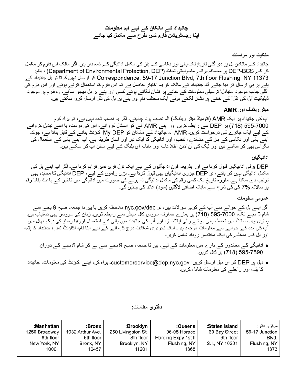 Registration for Water  Sewer Billing - New York City (English / Urdu), Page 3