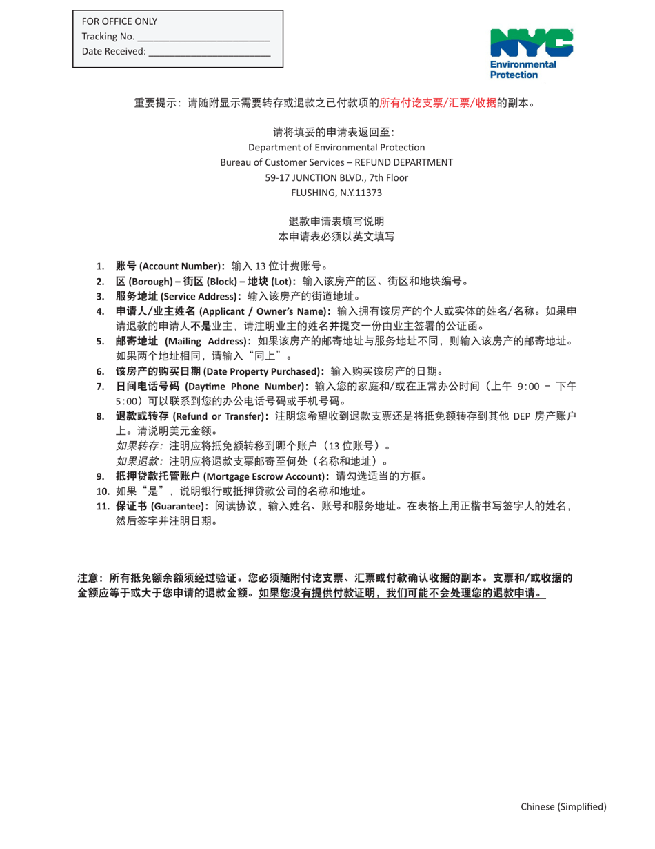 Refund  Transfer of Credit Application - New York City (English / Chinese Simplified), Page 1