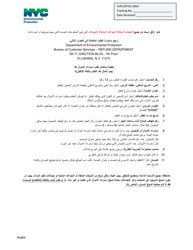 Document preview: Refund & Transfer of Credit Application - New York City (English/Arabic)