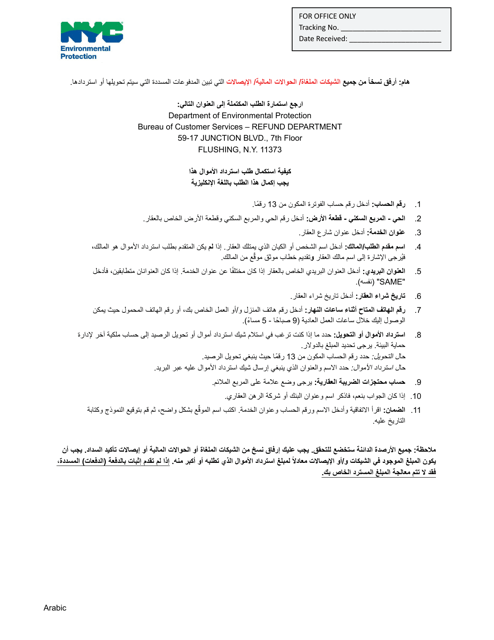 &quot;Refund &amp; Transfer of Credit Application&quot; - New York City (English/Arabic) Download Pdf