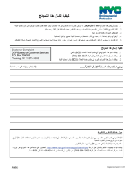 Customer Dispute Form - New York City (English/Arabic), Page 2