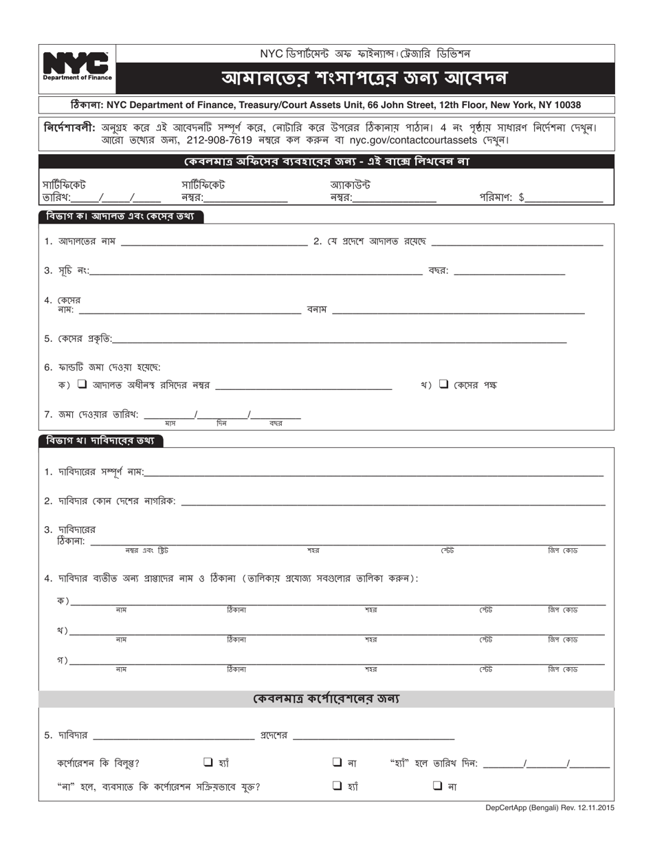 Application for Certificate of Deposit - New York City (Bengali), Page 1