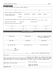 Application for Certificate of Deposit - New York City (Bengali), Page 2