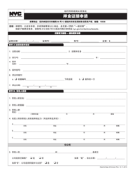 Document preview: Application for Certificate of Deposit - New York City (Chinese)