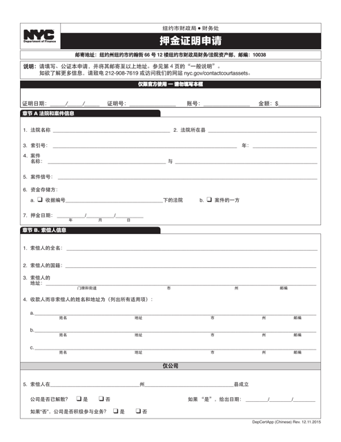 Application for Certificate of Deposit - New York City (Chinese)