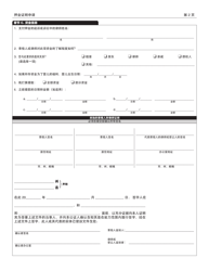 Application for Certificate of Deposit - New York City (Chinese), Page 2