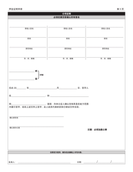 Application for Certificate of Deposit - New York City (Chinese), Page 3