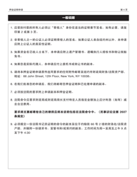 Application for Certificate of Deposit - New York City (Chinese), Page 4