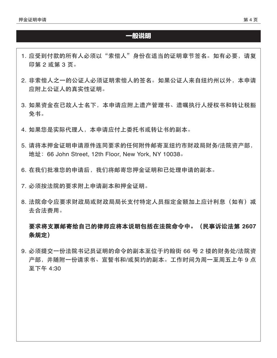 Application for Certificate of Deposit - New York City (Chinese), Page 4