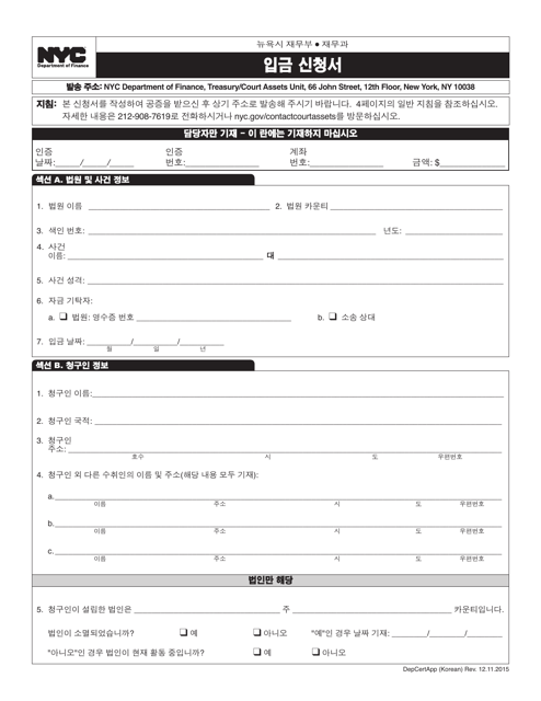 Application for Certificate of Deposit - New York City (Korean) Download Pdf