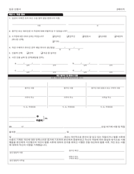 Application for Certificate of Deposit - New York City (Korean), Page 2