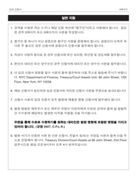 Application for Certificate of Deposit - New York City (Korean), Page 4