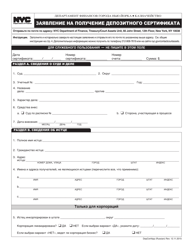 Application for Certificate of Deposit - New York City (Russian)