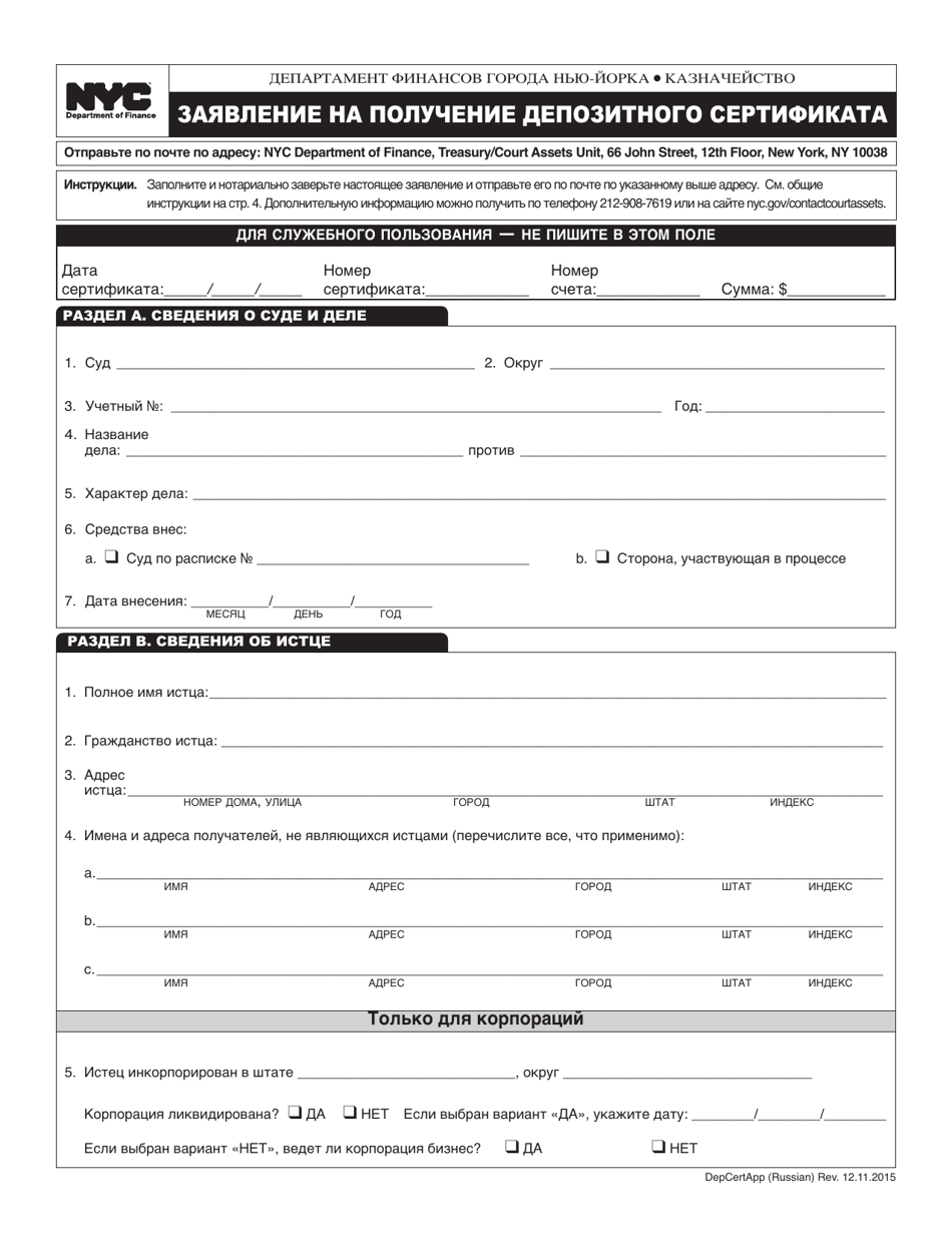 Application for Certificate of Deposit - New York City (Russian), Page 1