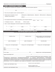 Application for Certificate of Deposit - New York City (Russian), Page 2