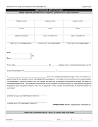 Application for Certificate of Deposit - New York City (Russian), Page 3