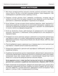 Application for Certificate of Deposit - New York City (Russian), Page 4