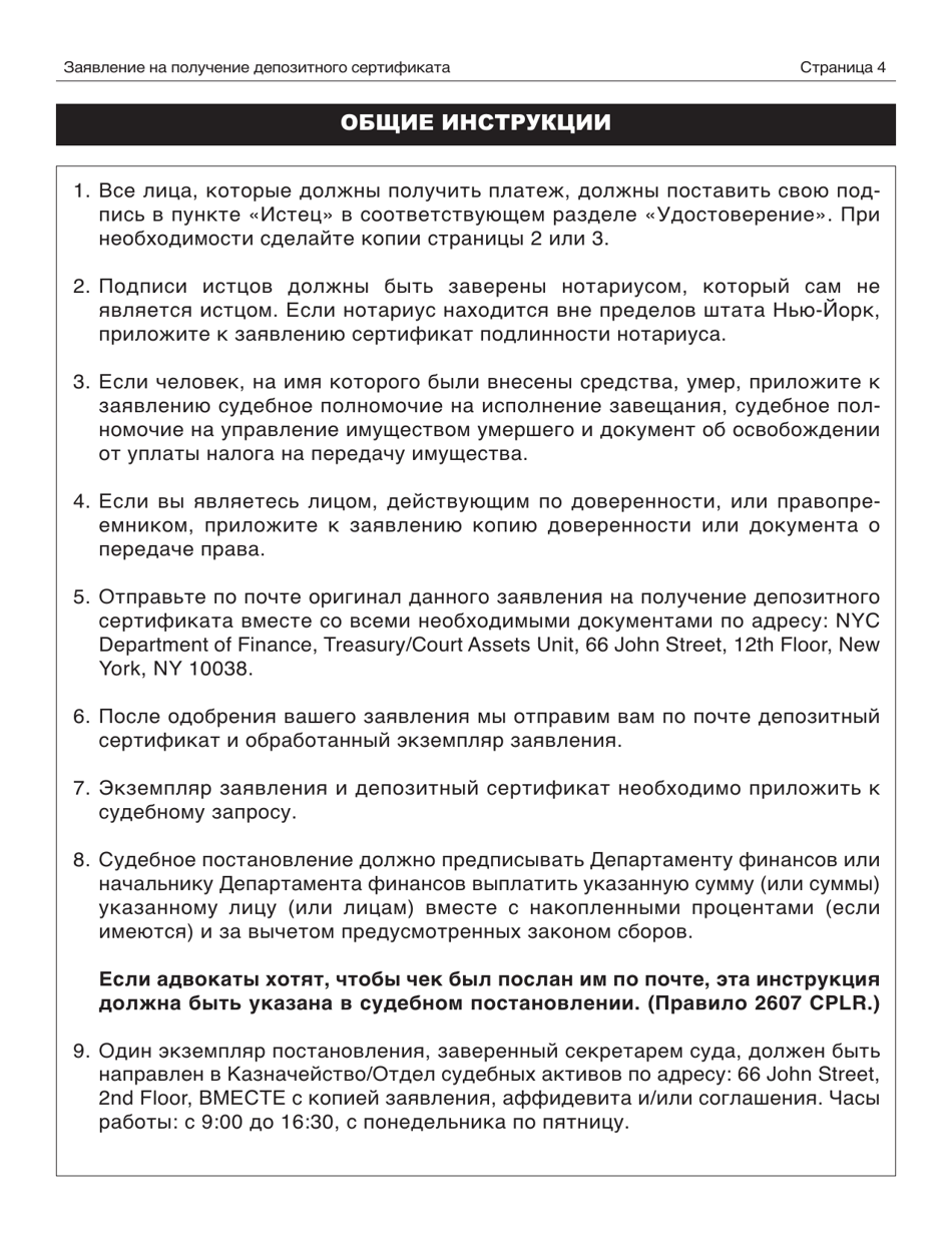 Application for Certificate of Deposit - New York City (Russian), Page 4
