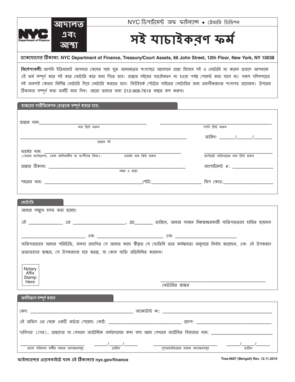 Form TREA-0607 Signature Verification Form - New York City (Bengali), Page 1
