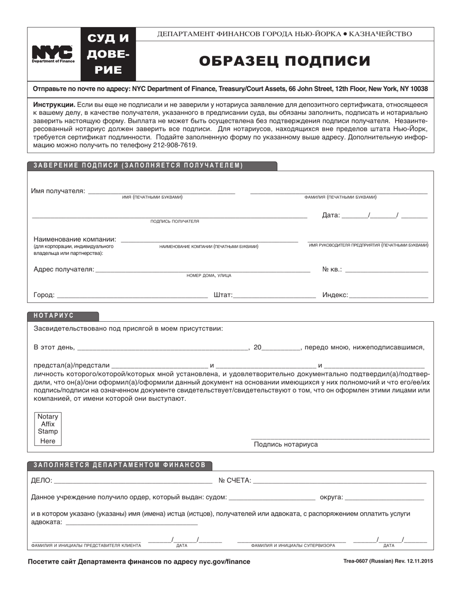 Form TREA-0607 Signature Verification Form - New York City (Russian), Page 1