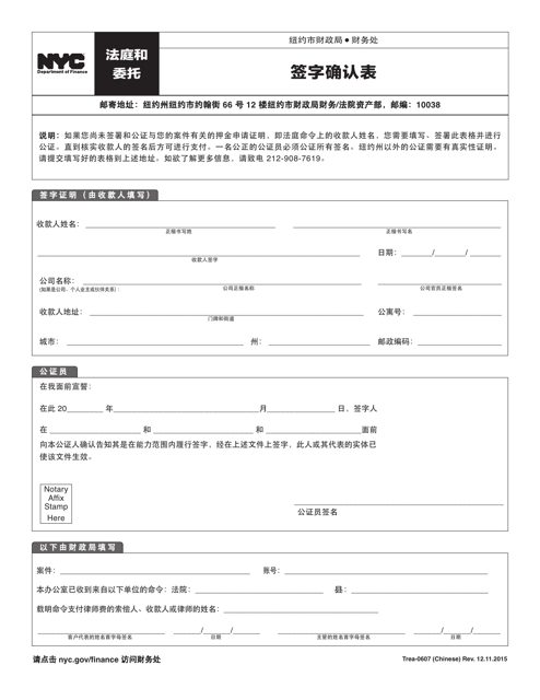 Form TREA-0607 Signature Verification Form - New York City (Chinese)