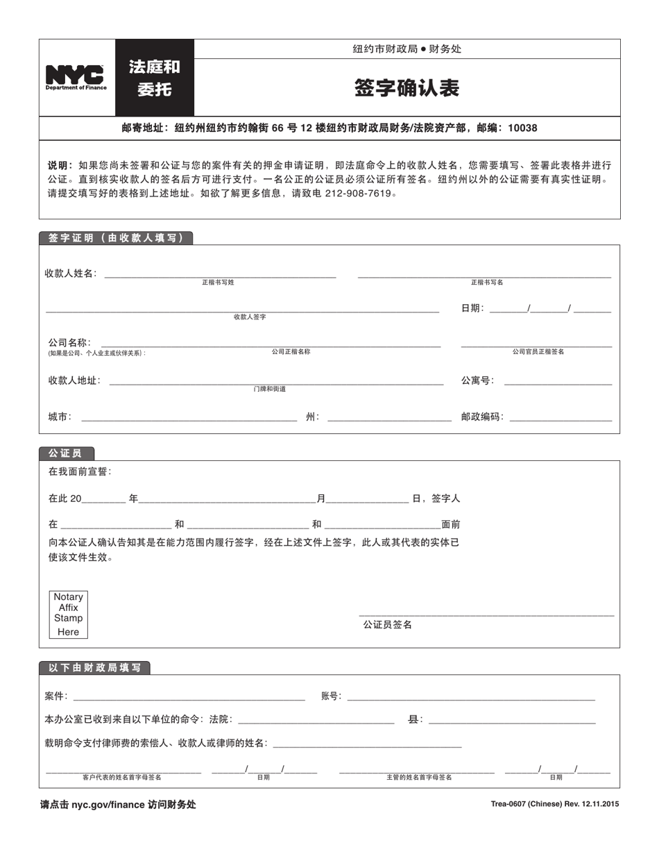 Form TREA-0607 Signature Verification Form - New York City (Chinese), Page 1