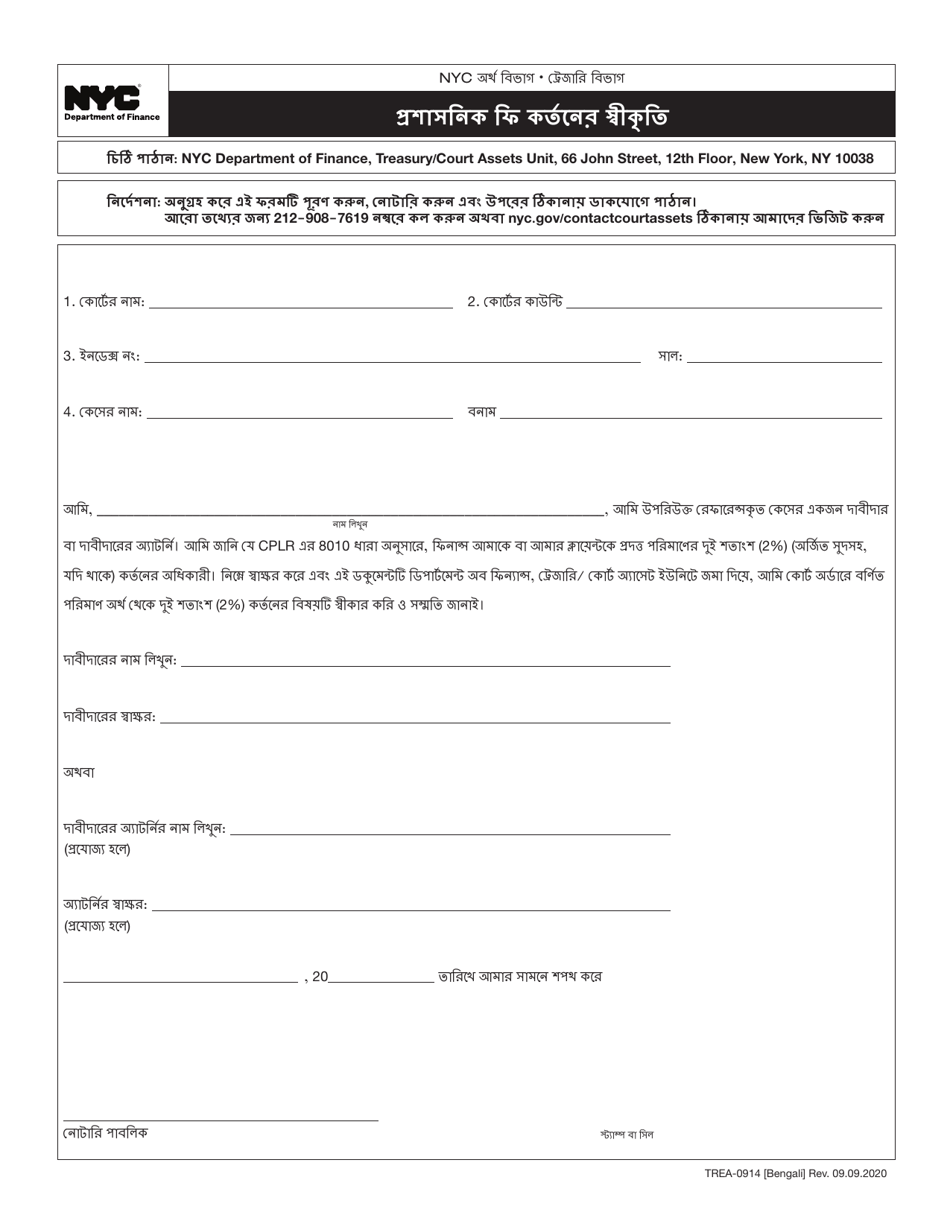 Form TREA-0914 Administrative Fee Deduction Acknowledgment - New York City (Bengali), Page 1