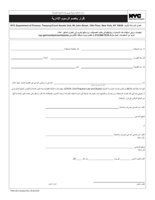 Form TREA-0914 Administrative Fee Deduction Acknowledgment - New York City (Arabic)