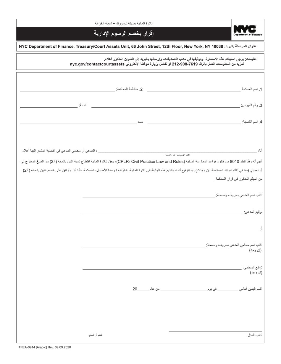 Form TREA-0914 Administrative Fee Deduction Acknowledgment - New York City (Arabic), Page 1