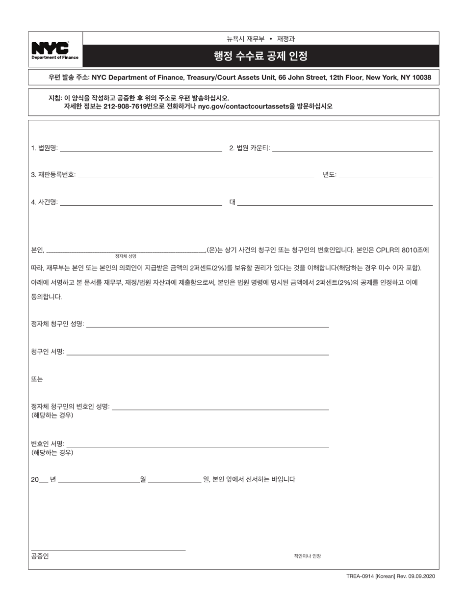 Form TREA-0914 Administrative Fee Deduction Acknowledgment - New York City (Korean), Page 1
