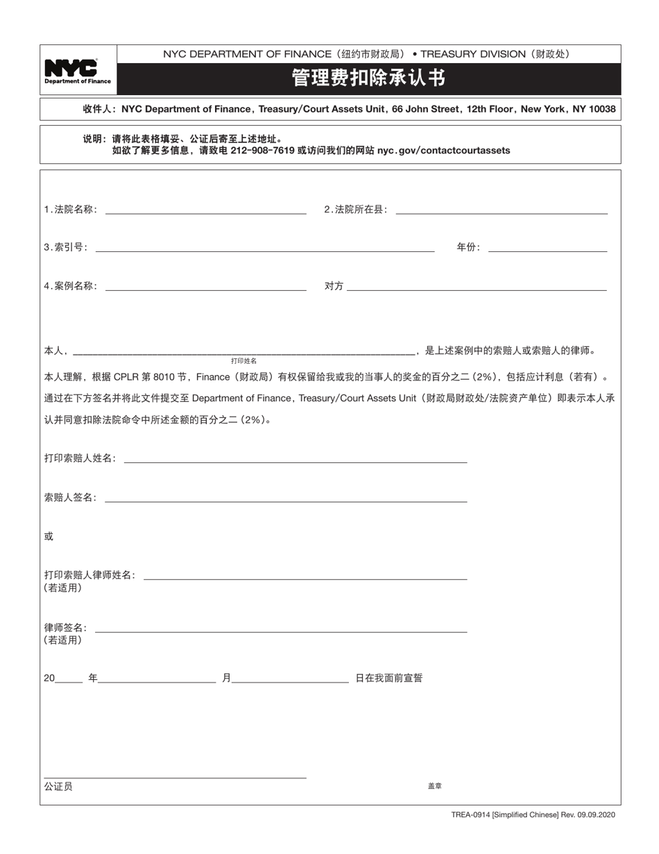 Form TREA-0914 Administrative Fee Deduction Acknowledgment - New York City (Chinese Simplified), Page 1