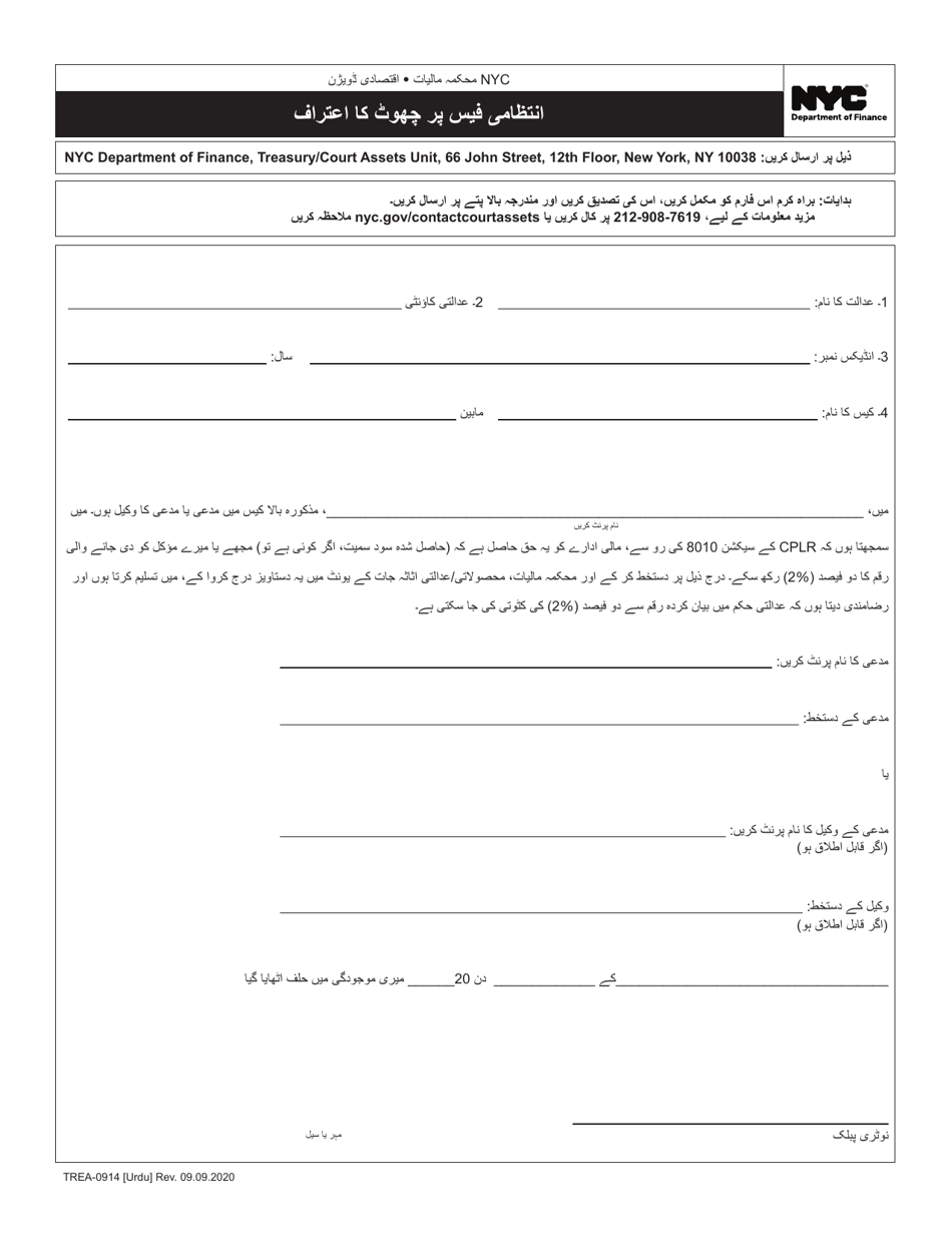 Form TREA-0914 Administrative Fee Deduction Acknowledgment - New York City (Urdu), Page 1
