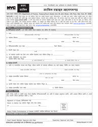Document preview: Bail Assignment Application - New York City (Bengali)