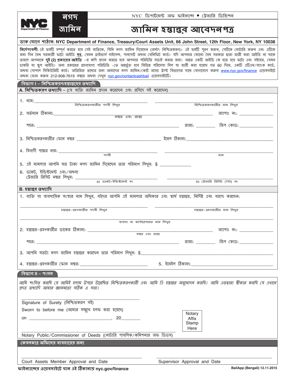 Bail Assignment Application - New York City (Bengali), Page 1