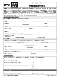 Document preview: Bail Assignment Application - New York City (Chinese)