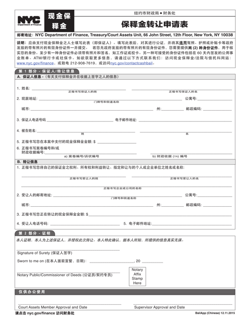 Bail Assignment Application - New York City (Chinese) Download Pdf
