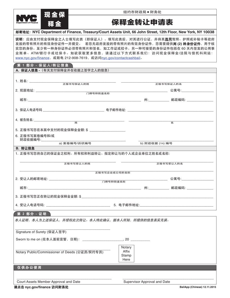 Bail Assignment Application - New York City (Chinese), Page 1