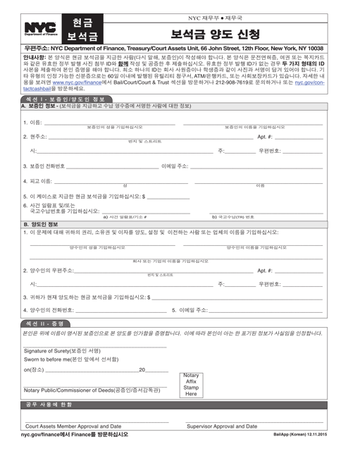 Bail Assignment Application - New York City (Korean) Download Pdf